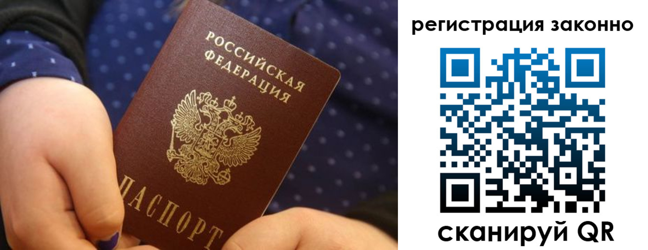 прописка для работы в Уяре