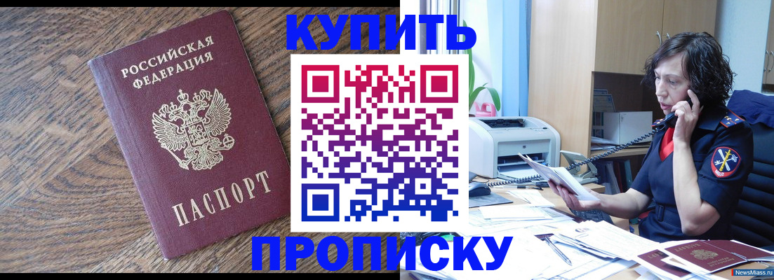 прописка в Уяре